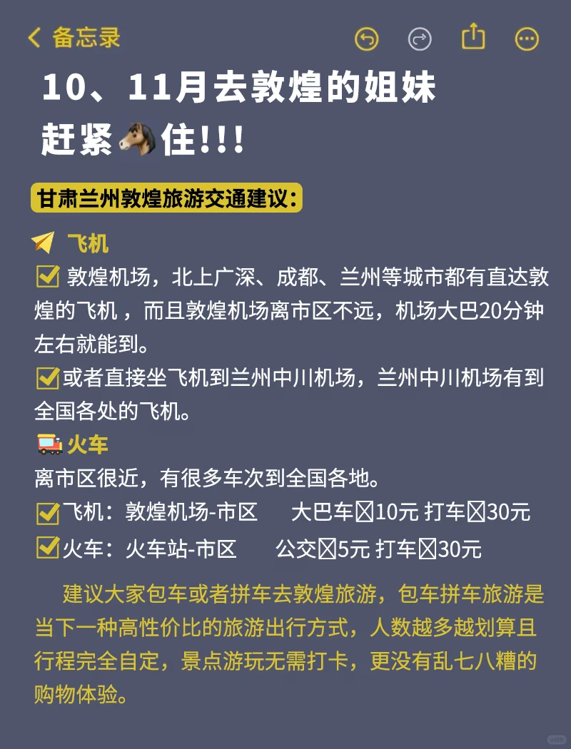 送给11-12月来敦煌旅行的姐妹😭超全避雷