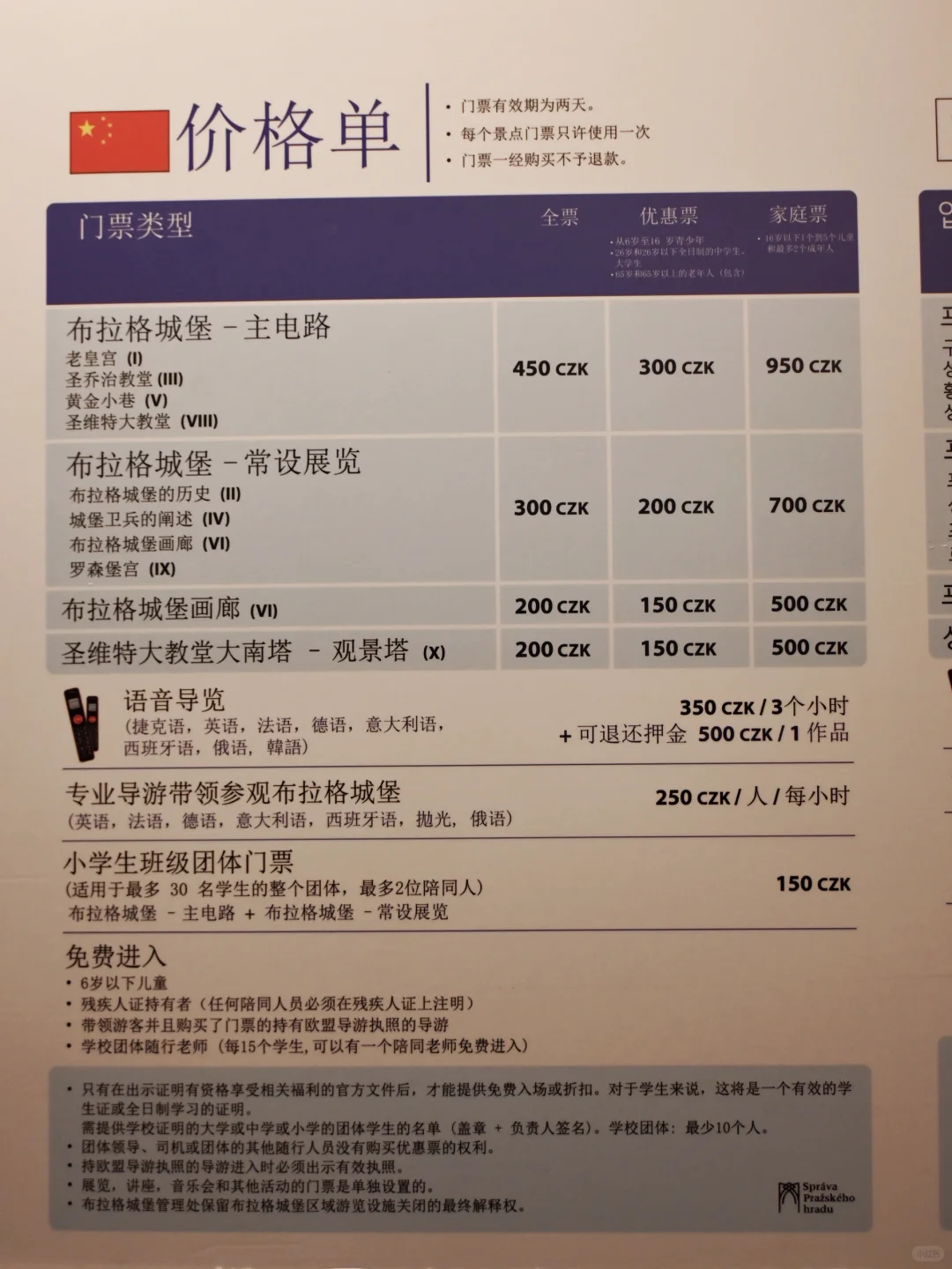 布拉格城堡🏰｜捷克最值得打卡的景点之一