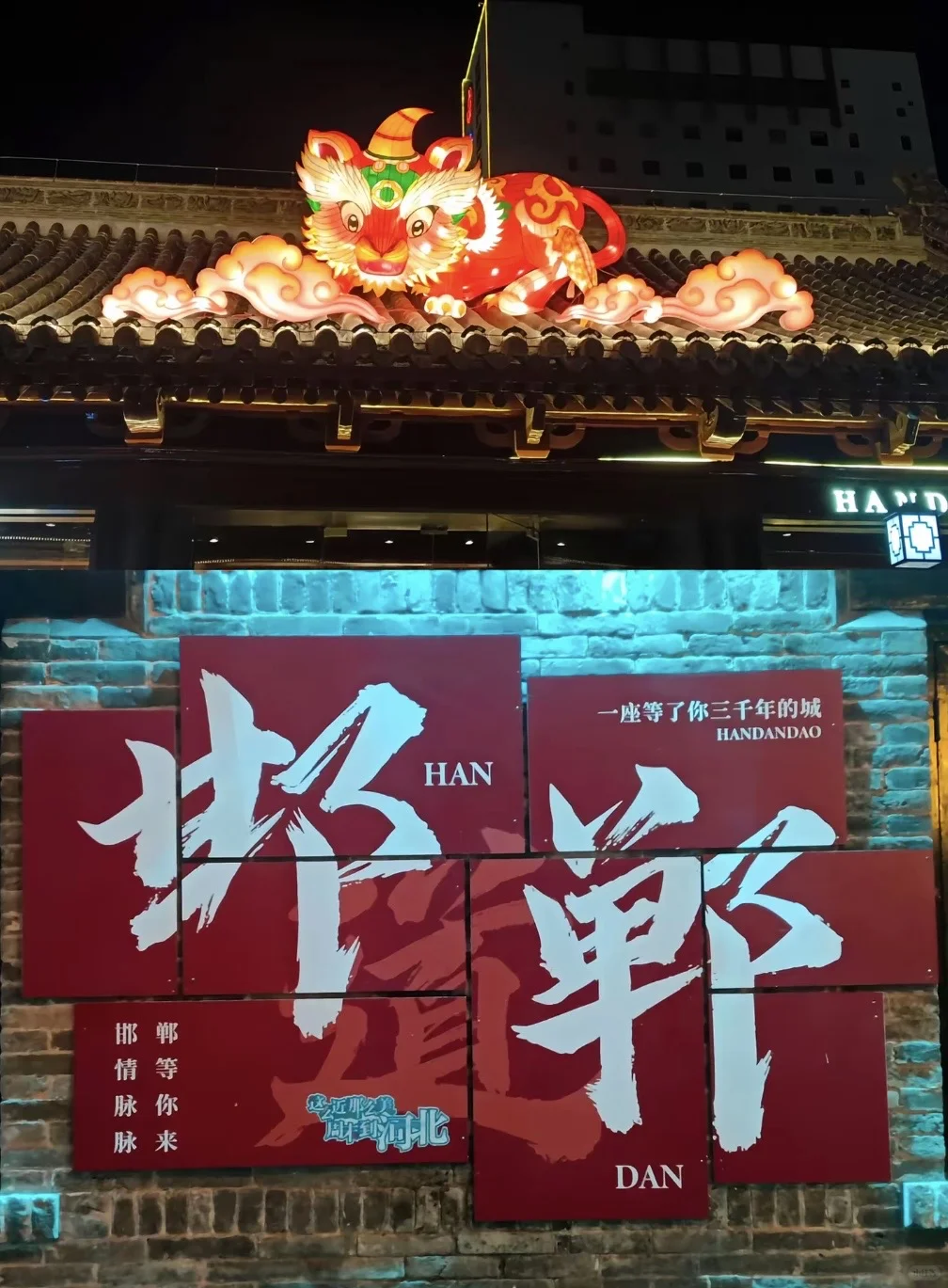 《从社恐到“邯郸悍匪”，只差一趟赵王城！(内含