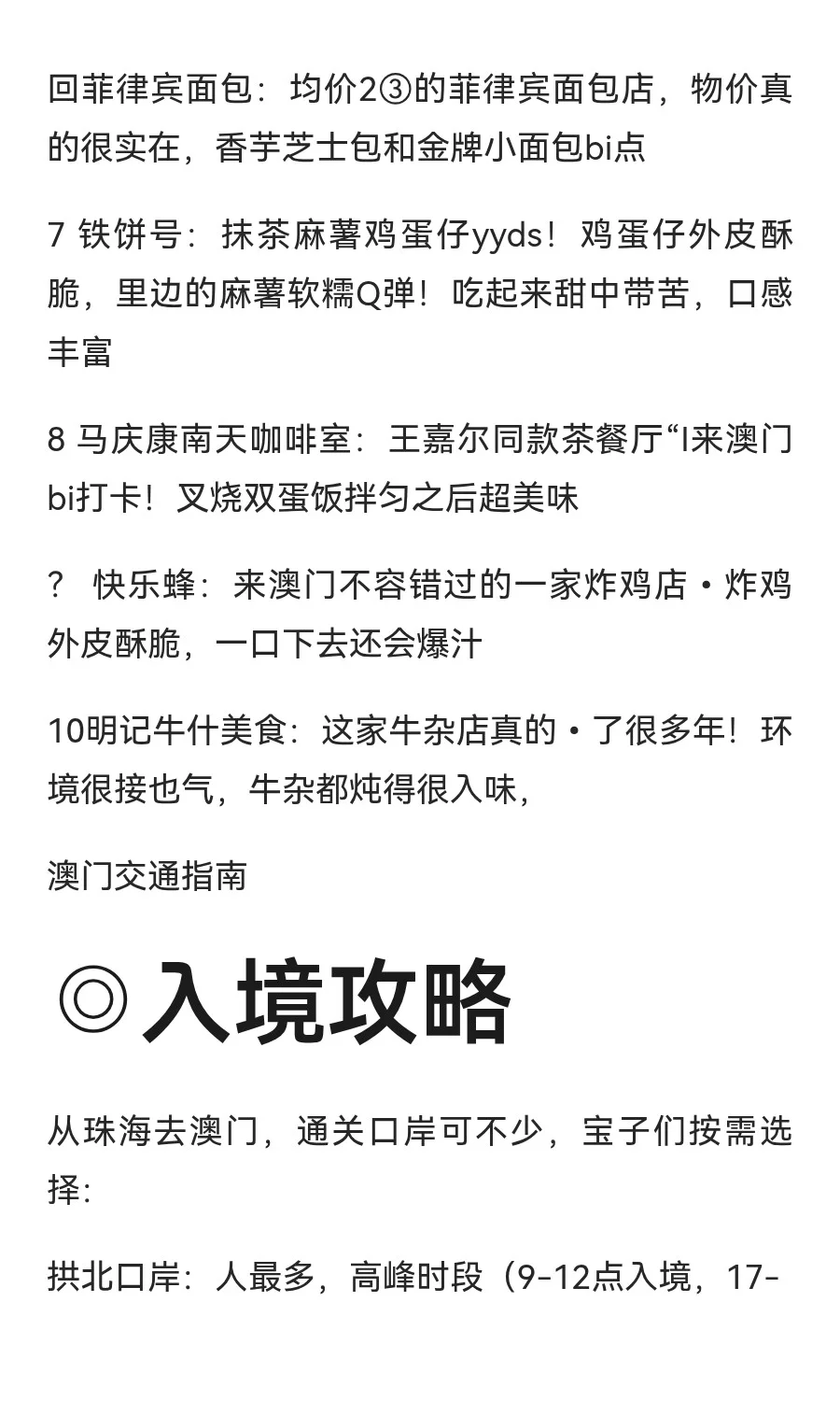 在澳门呆了五年我的帮大家避雷。