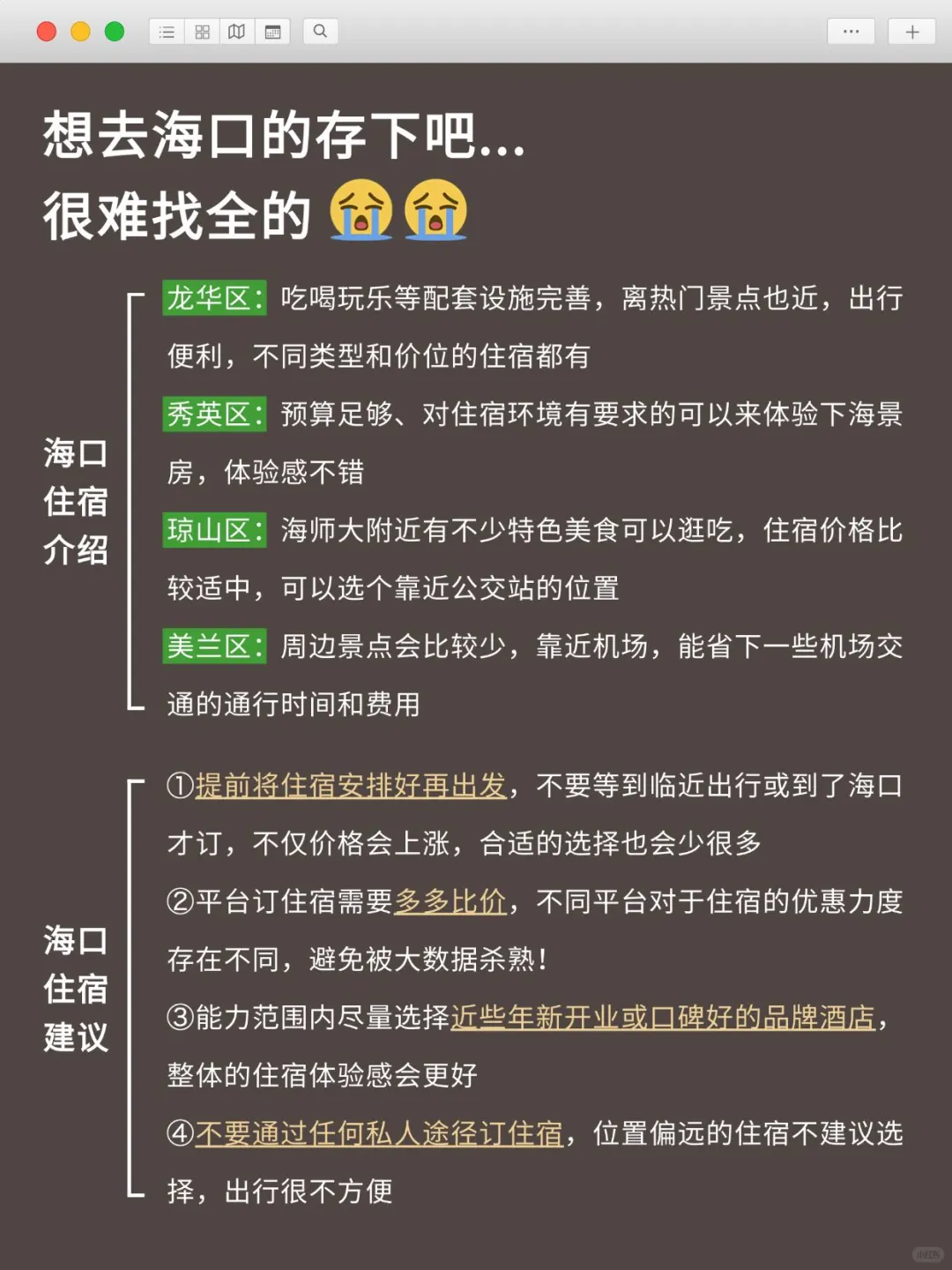 为什么我去海口旅游之前没有刷到这篇😅