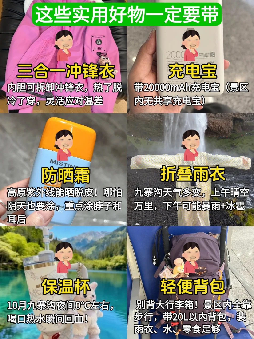 10-11月准备来九寨沟的姐妹，千万要注意了