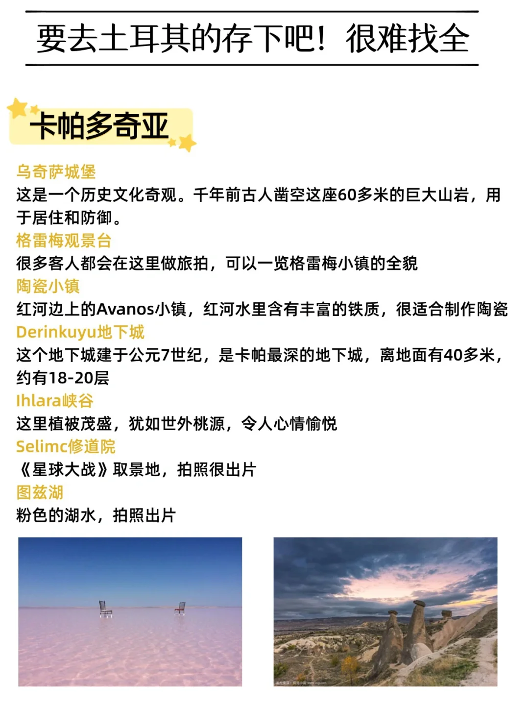 为什么我去土耳其旅游之前没刷到这一篇