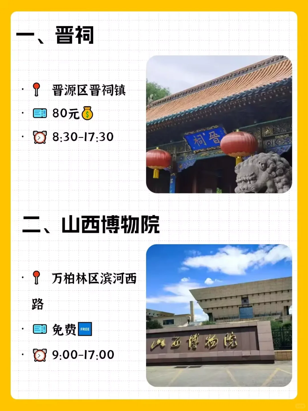 太原必逛十大景点‼️