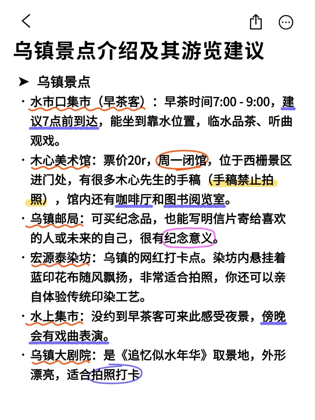 送给10-11月来乌镇的姐妹😭超全避雷