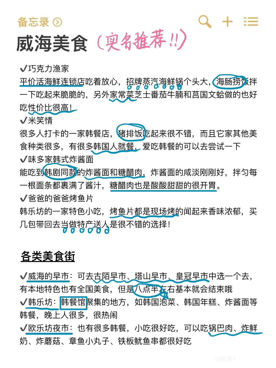 男朋友做的威海旅游攻略已经next level了