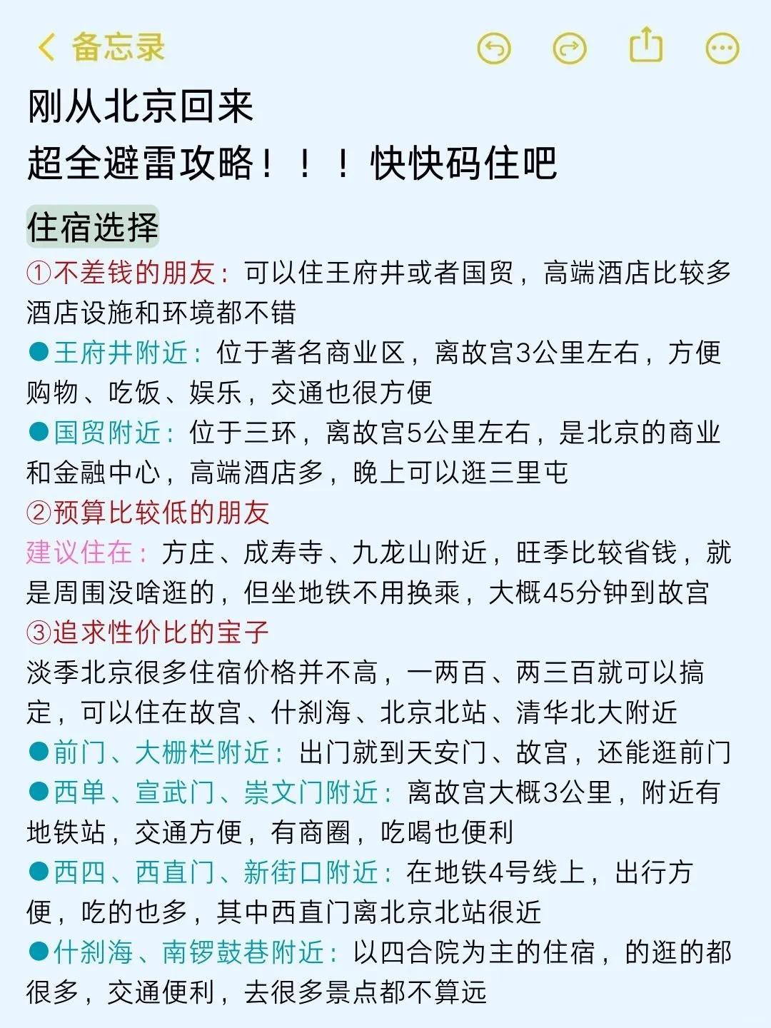 （9-1月）送给即将去北京的姐妹👭码住