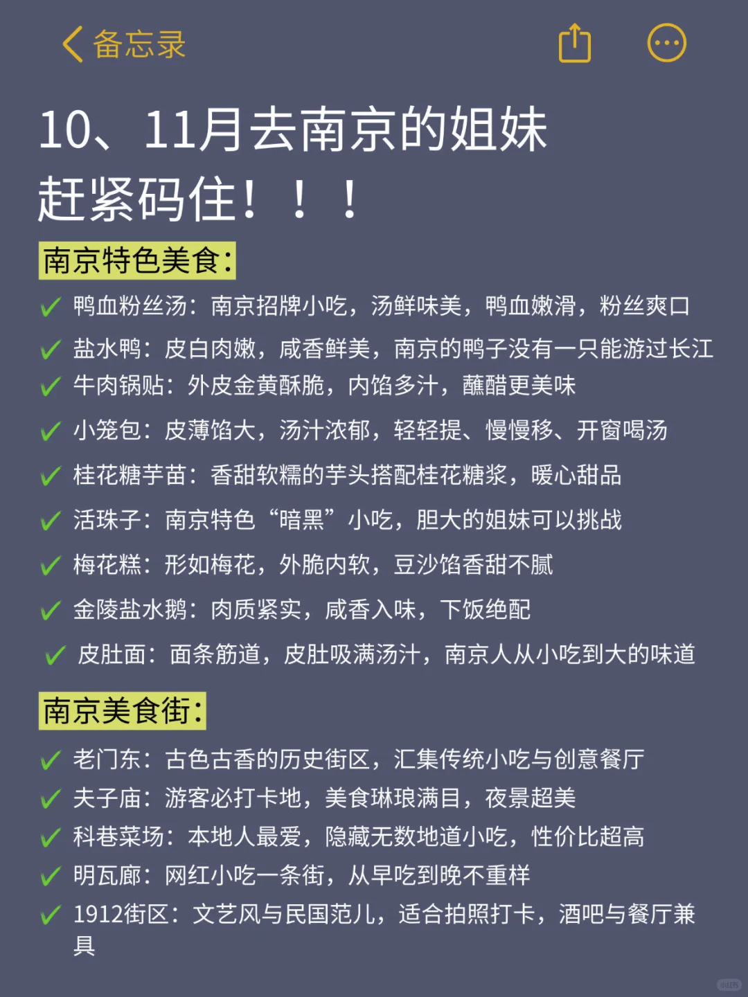 10-11月来南京的！存下吧超全攻略