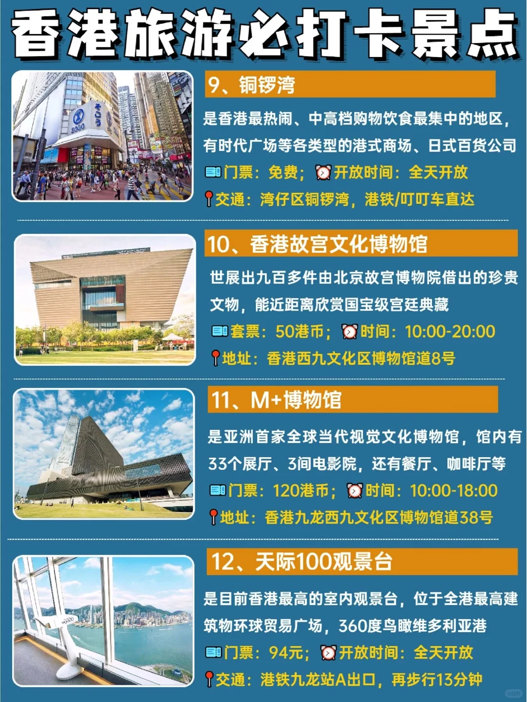 🇭🇰香港旅游必去景点