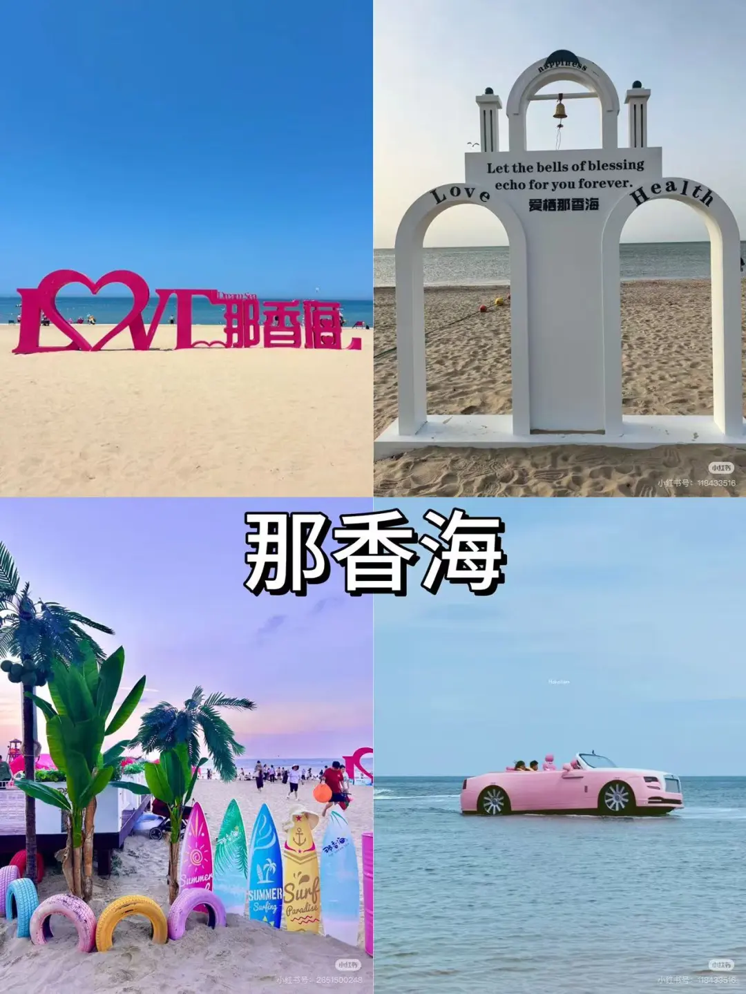 10月份去威海，别不听劝！！