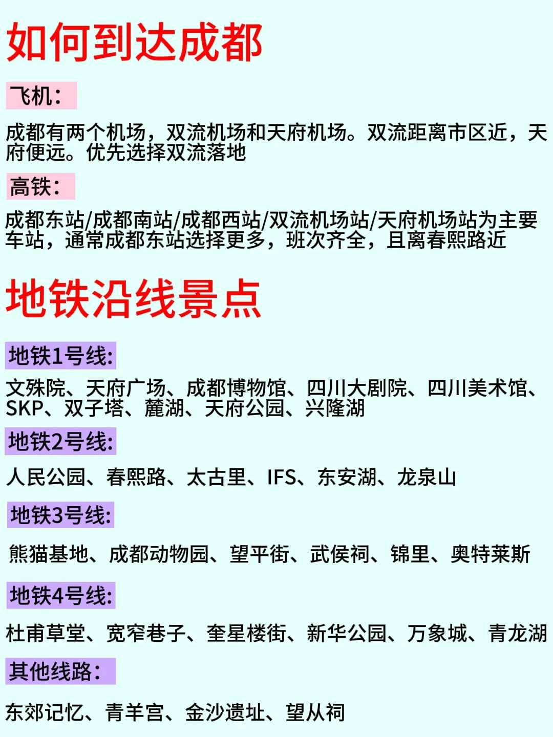谁懂啊！！终于有人把成都旅游说明白了😭😭😭