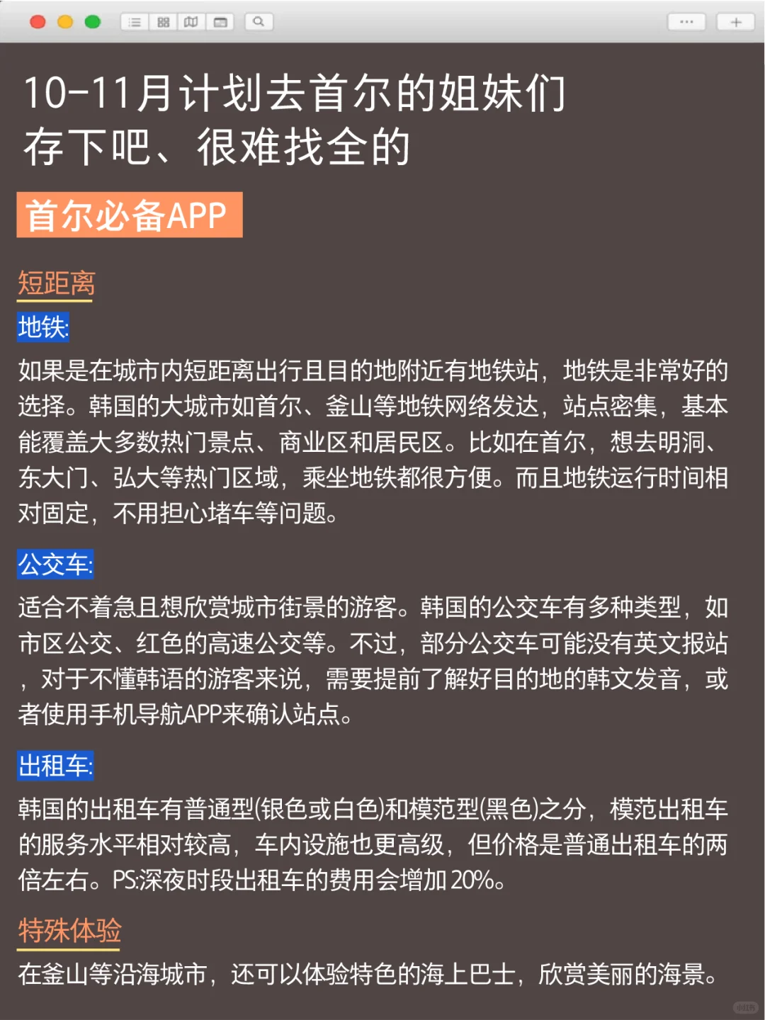 10-11月来首尔旅游不看这篇攻略🤬 小心被