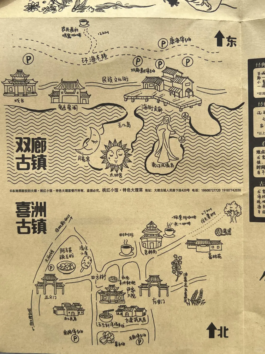 大理两天一夜旅游攻略（熬夜整理）