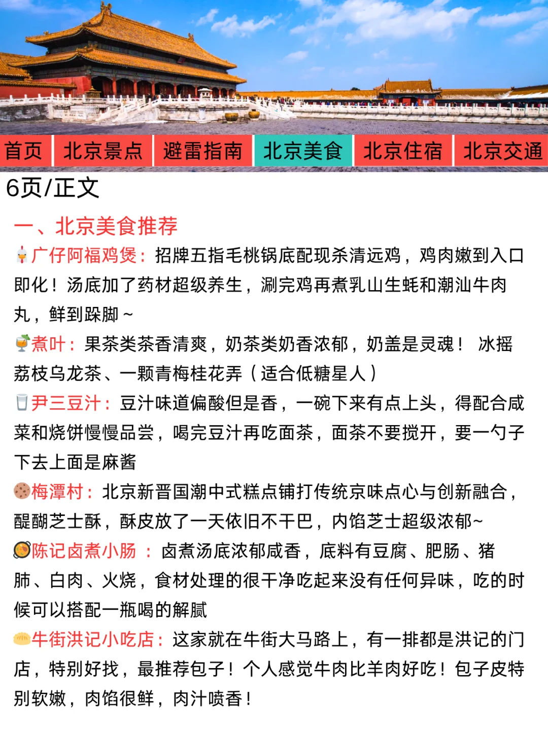 北京刚发布的旅游通知！幸好提前看到了
