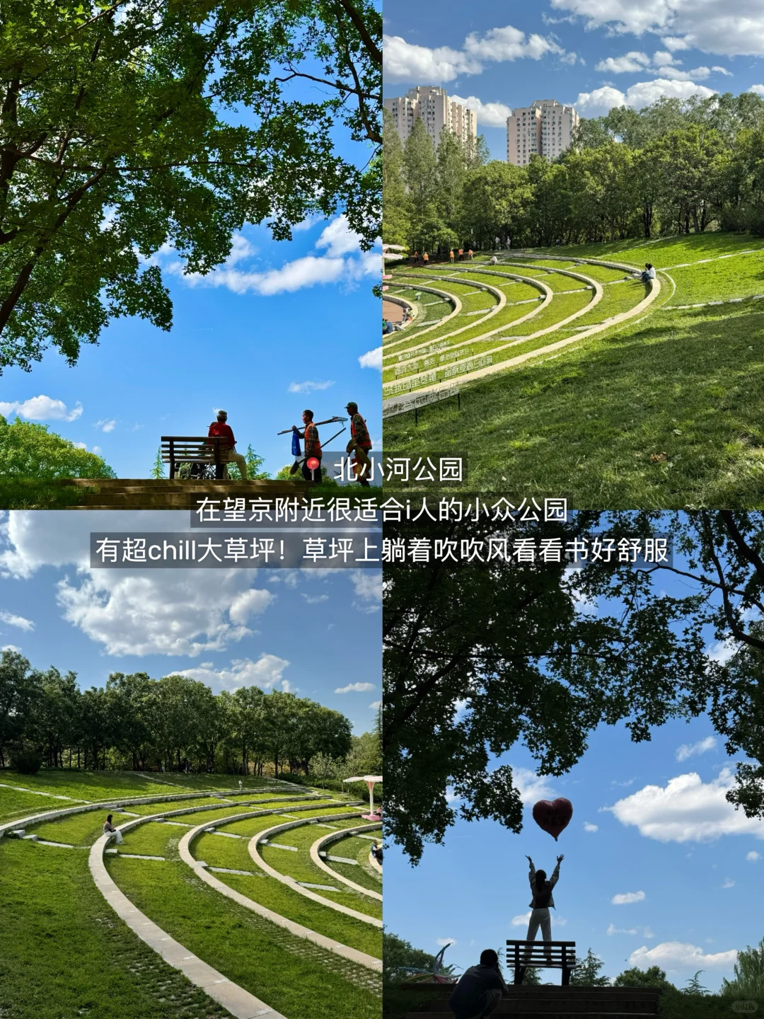 北京最牛逼的公园都是免费的。。。