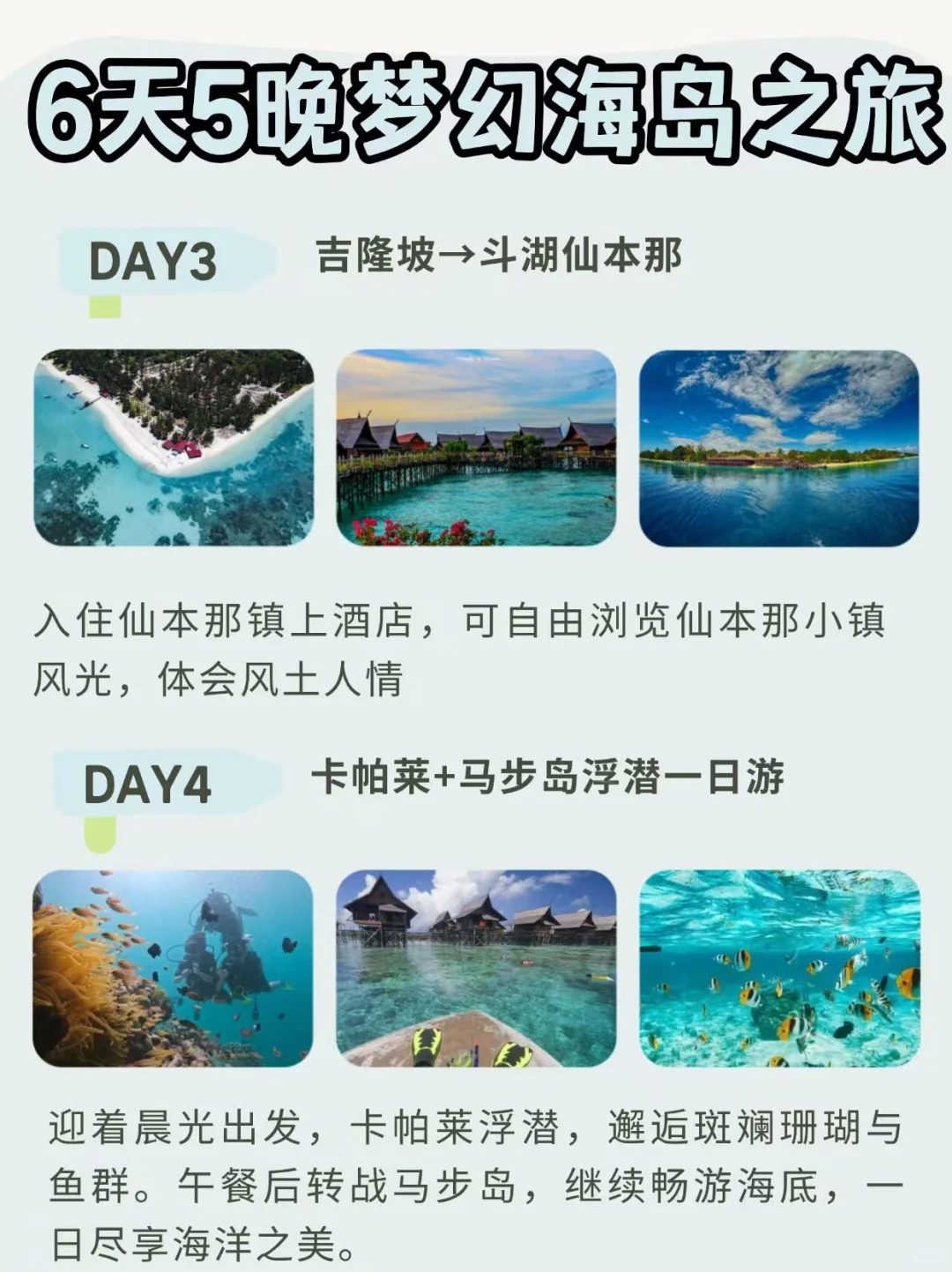 🌊吉隆坡+仙本那6天5晚梦幻海岛游