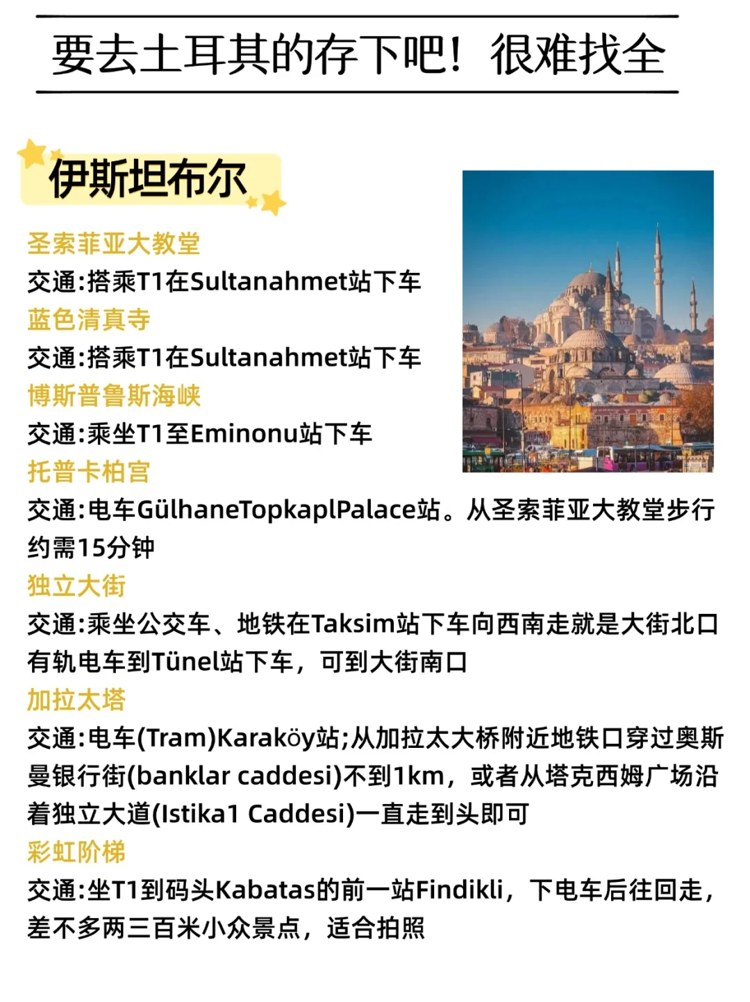 为什么我去土耳其旅游之前没刷到这一篇