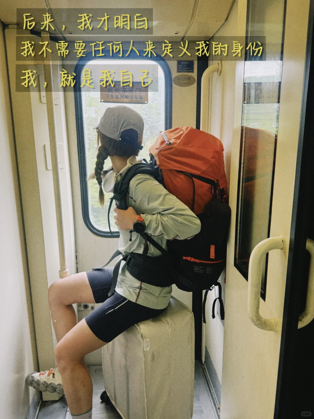 “我不会因为自己33岁还在穷游而羞耻”