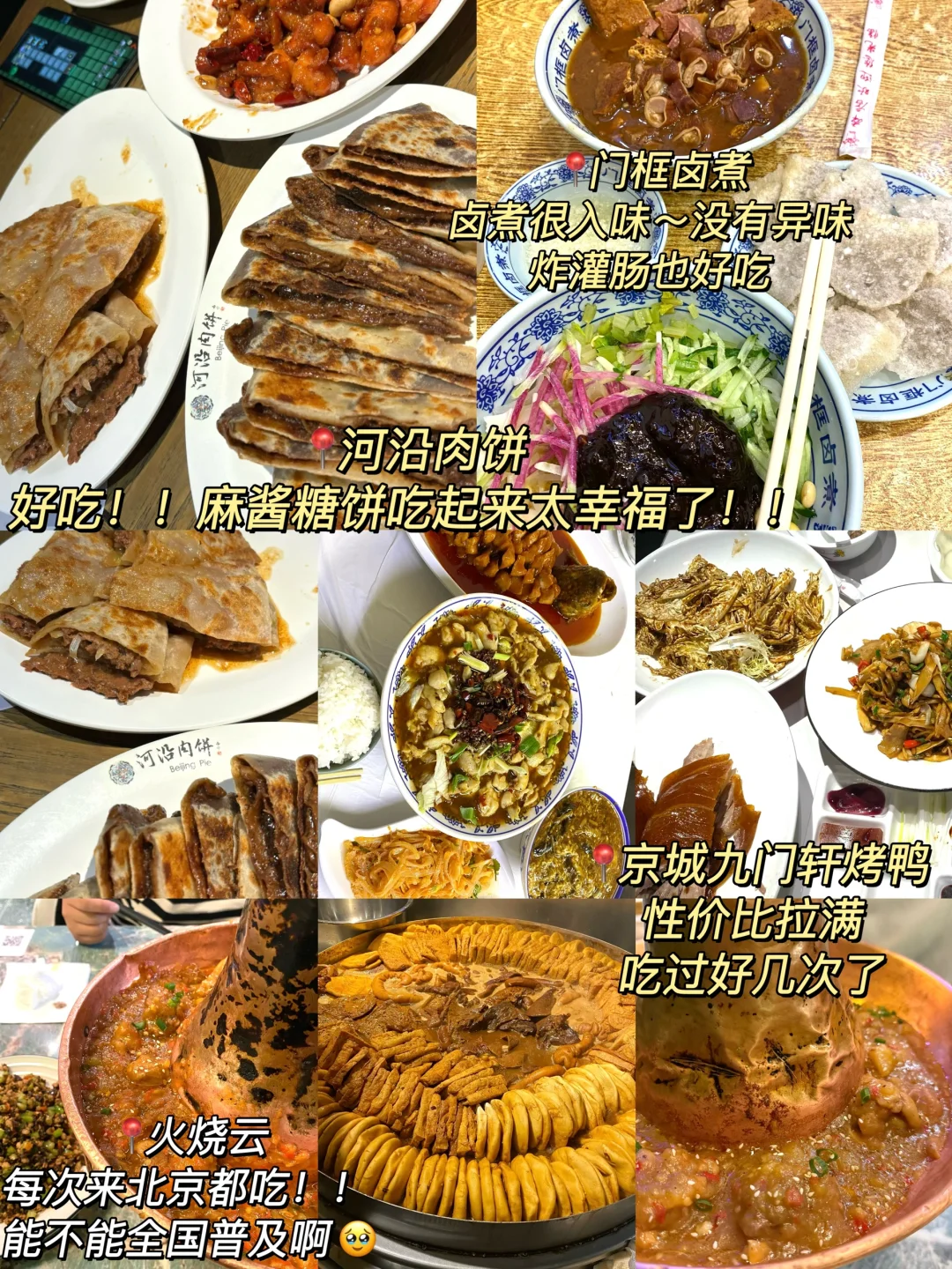 大学生周末游（33）北京📍人均500 好吃好逛！