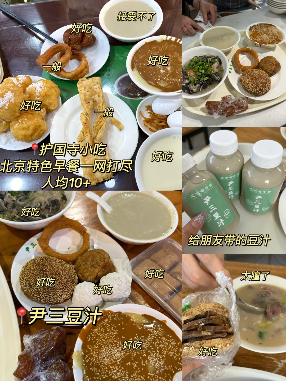 大学生周末游（33）北京📍人均500 好吃好逛！