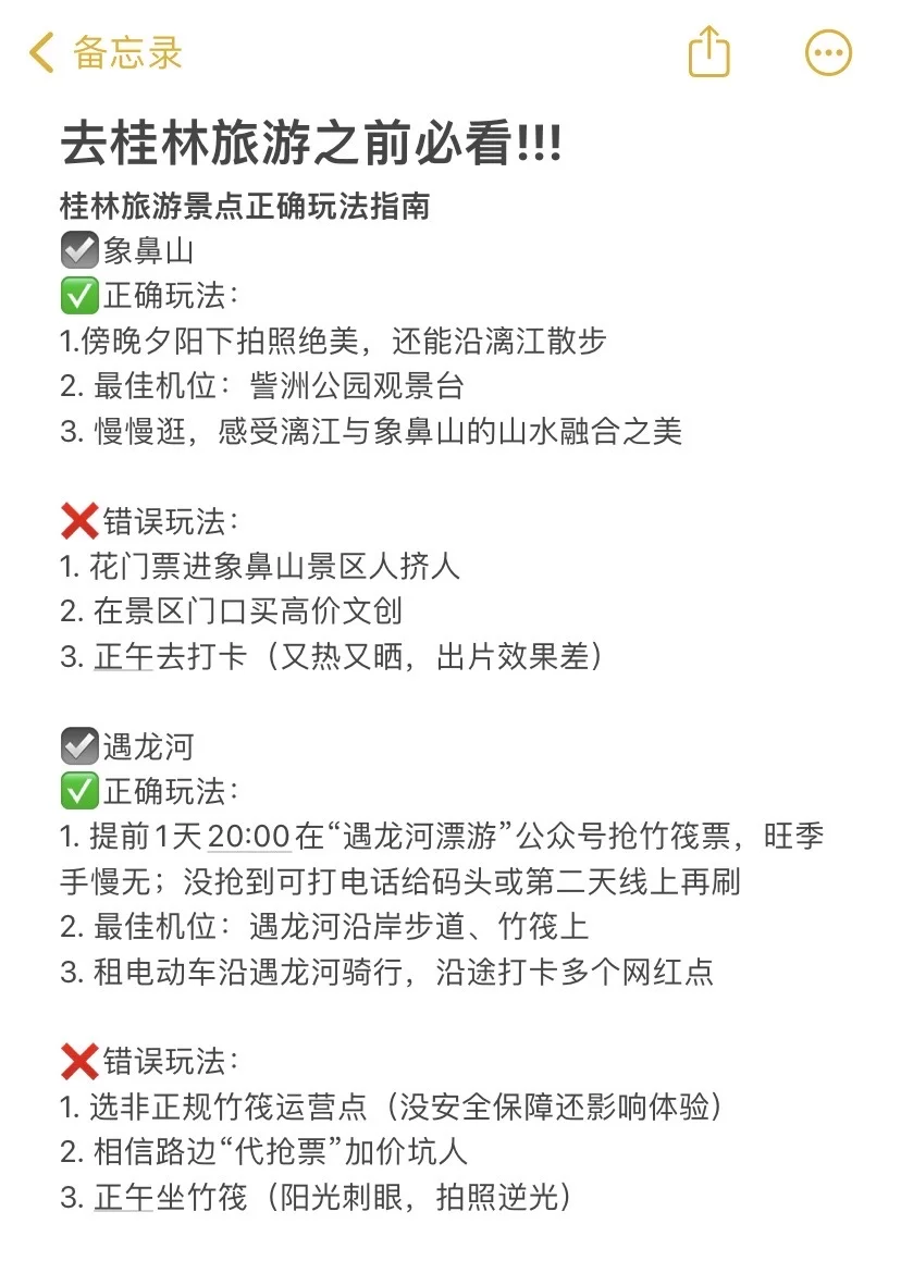 被自己做的桂林攻略满意到睡不着🤭