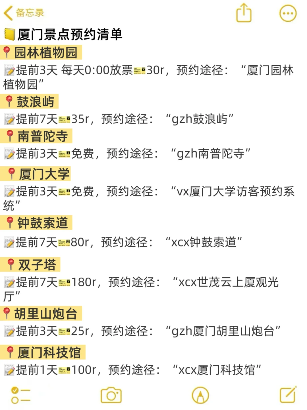 本J人被自己做的厦门攻略满意得睡不着…