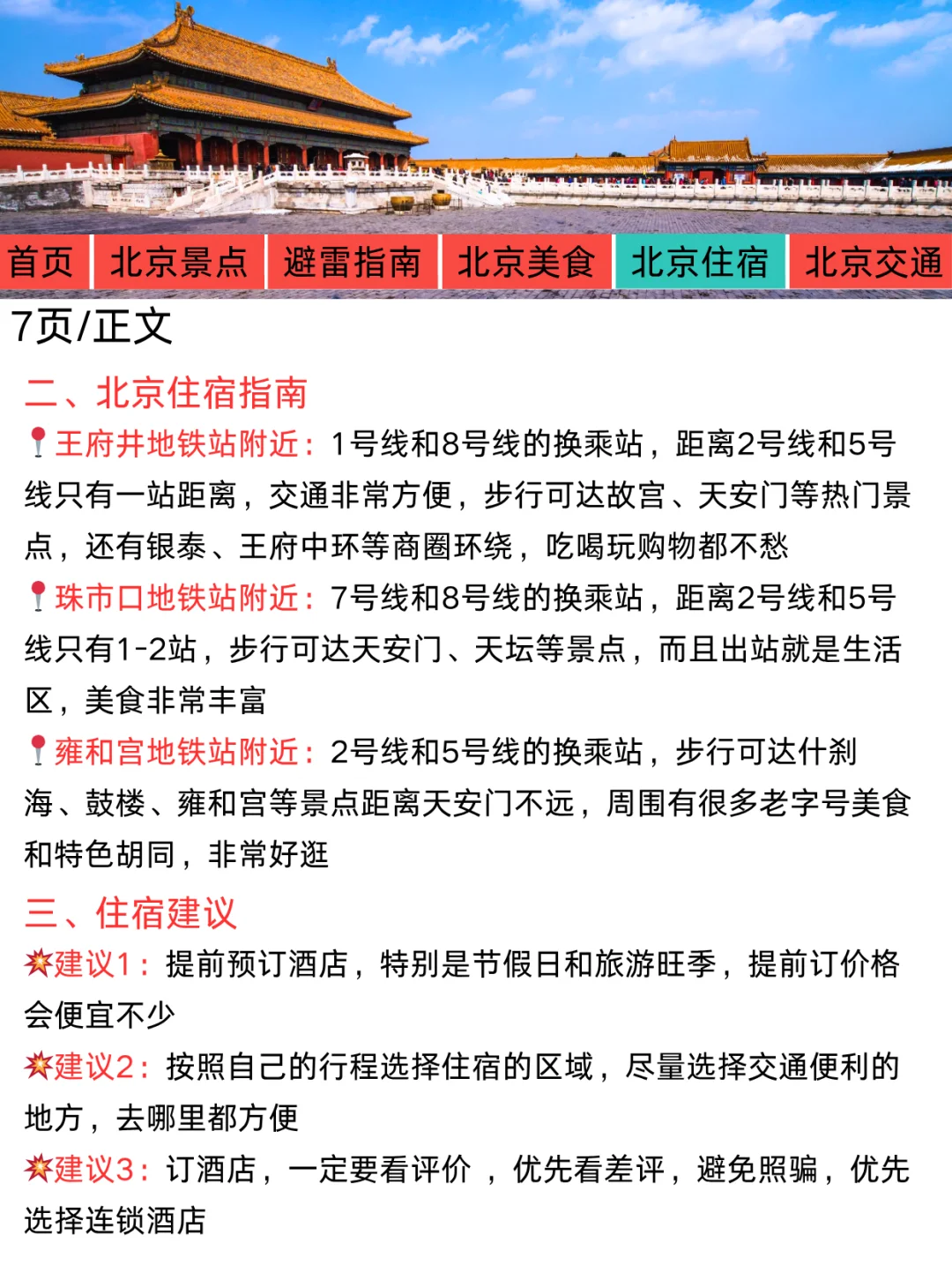 北京刚发布的旅游通知！幸好提前看到了