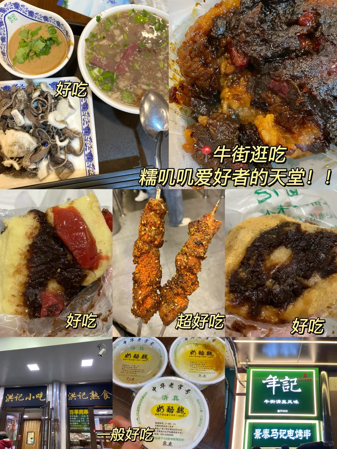大学生周末游（33）北京📍人均500 好吃好逛！