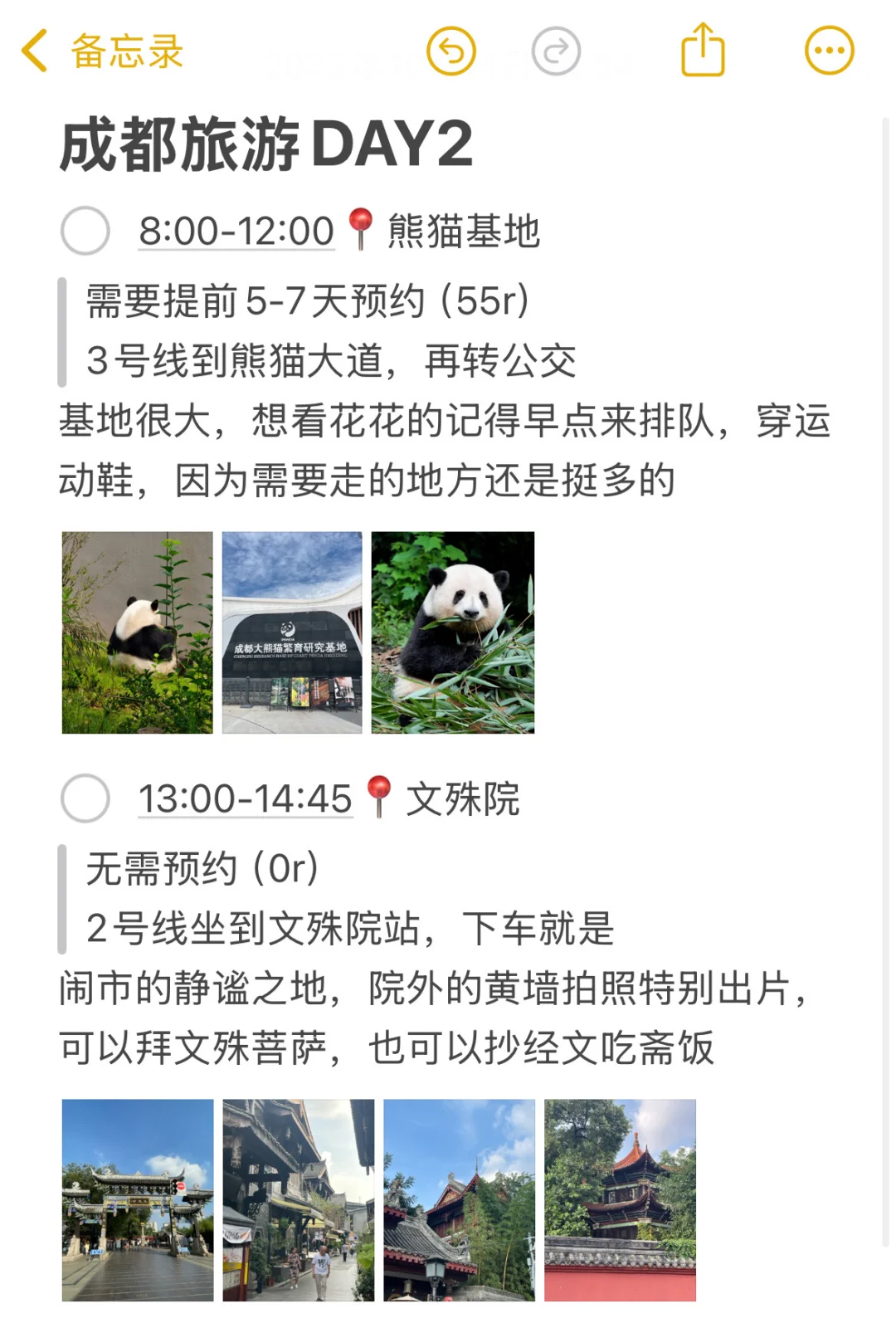 男朋友做的成都旅游攻略已经next level了