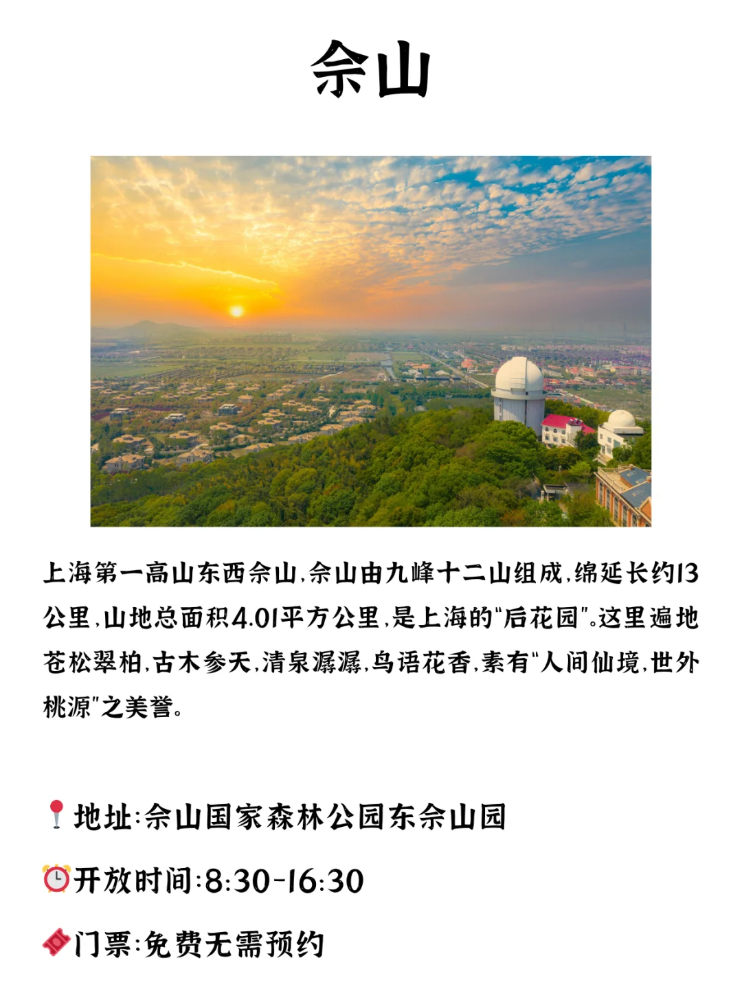 上海你以为很贵！其实全都免费的10个地方！