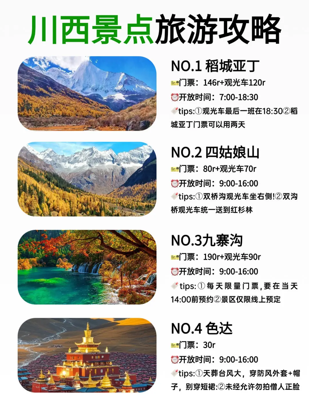 假如川西有段位💁选出你心目中的top1❗