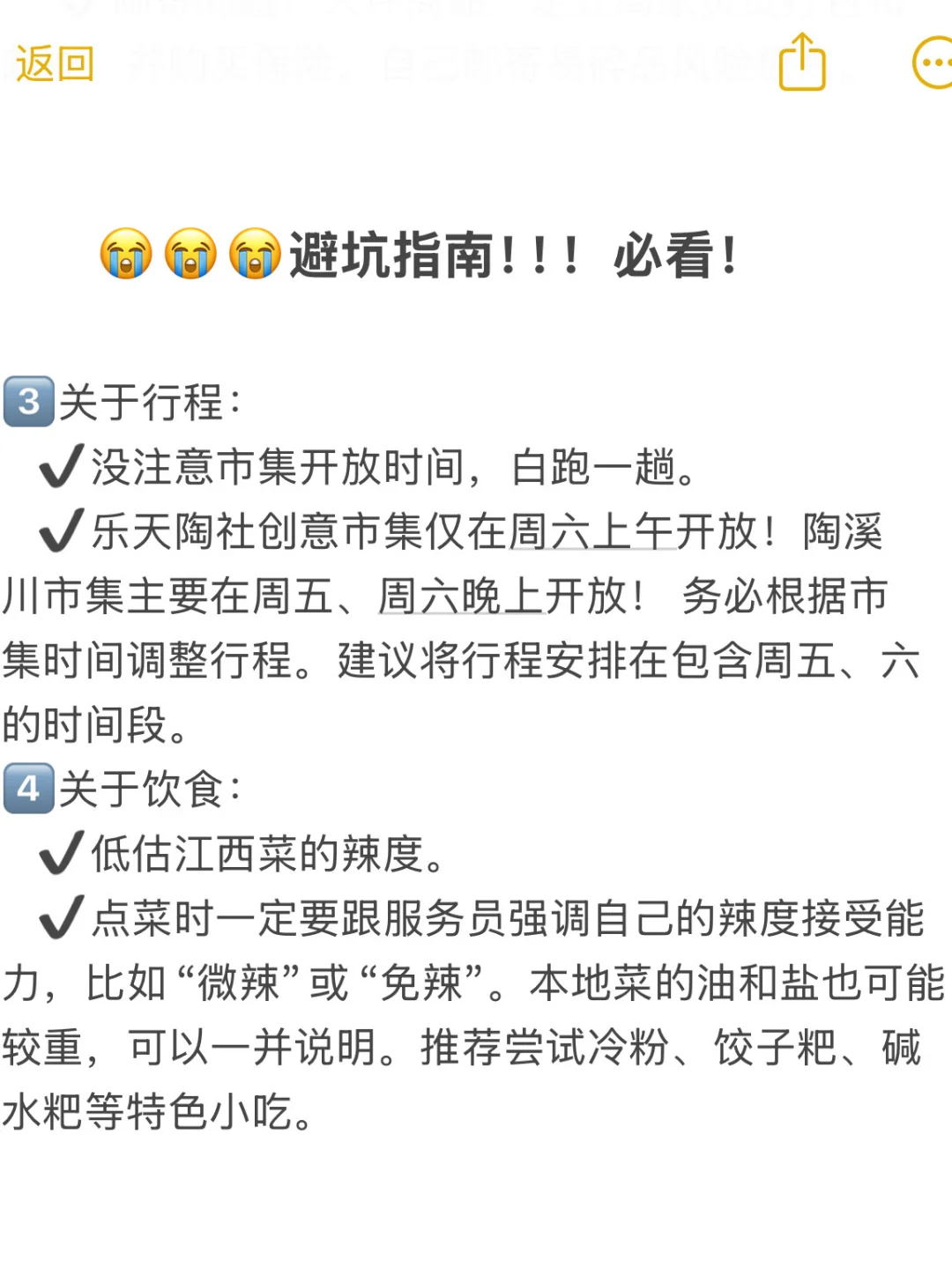 景德镇已回。。。我的建议是！！！（攻略版）