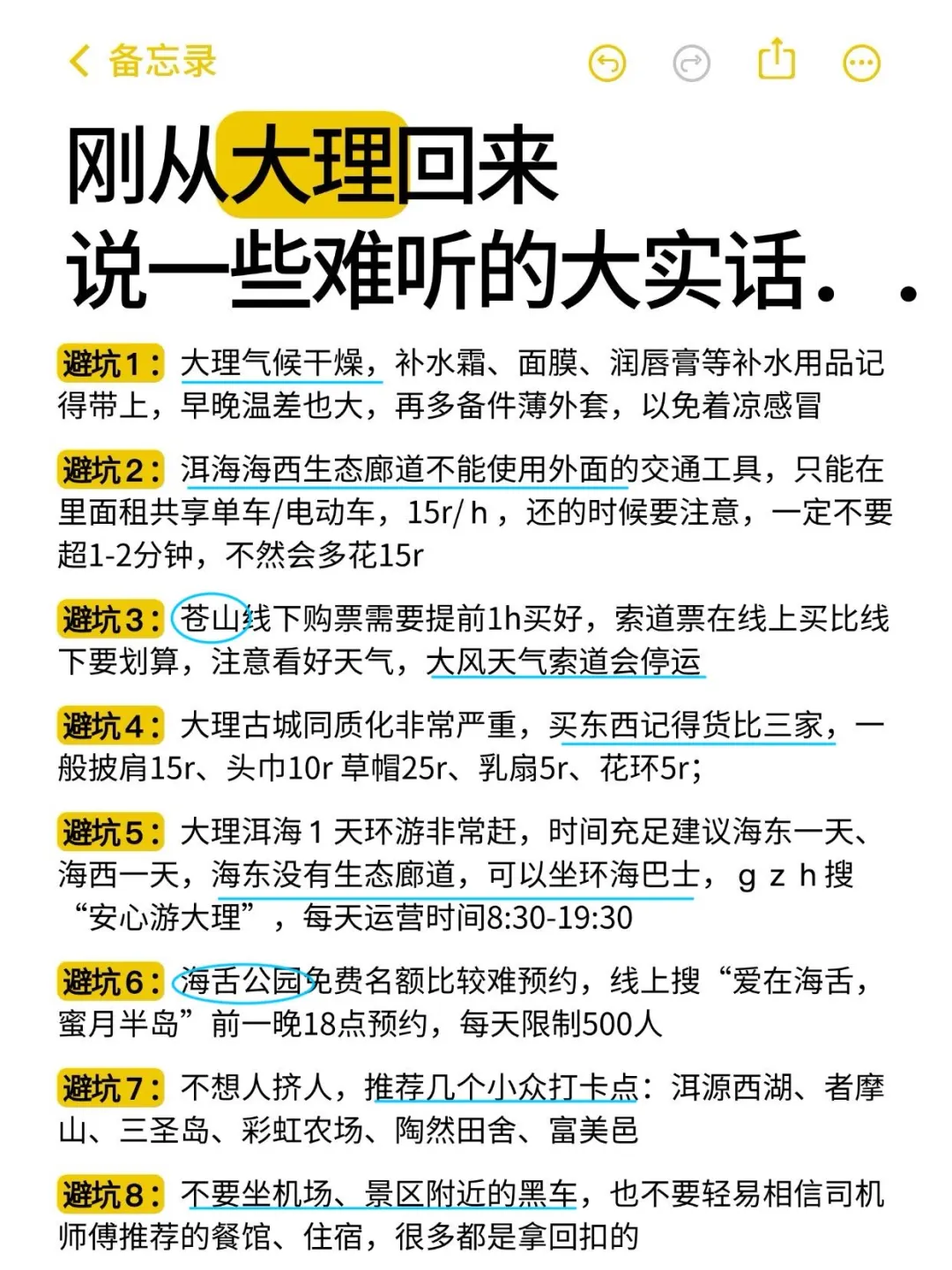 大理刚回来！难听但真实的大实话💥