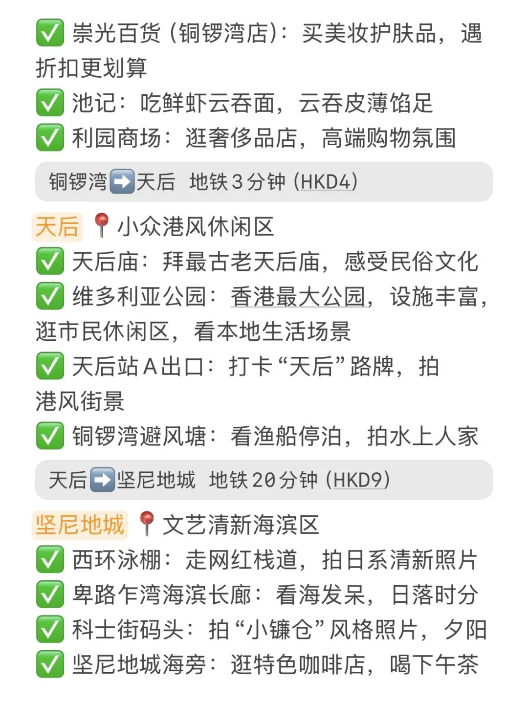 J人熬夜做的香港旅游攻略，已经next level