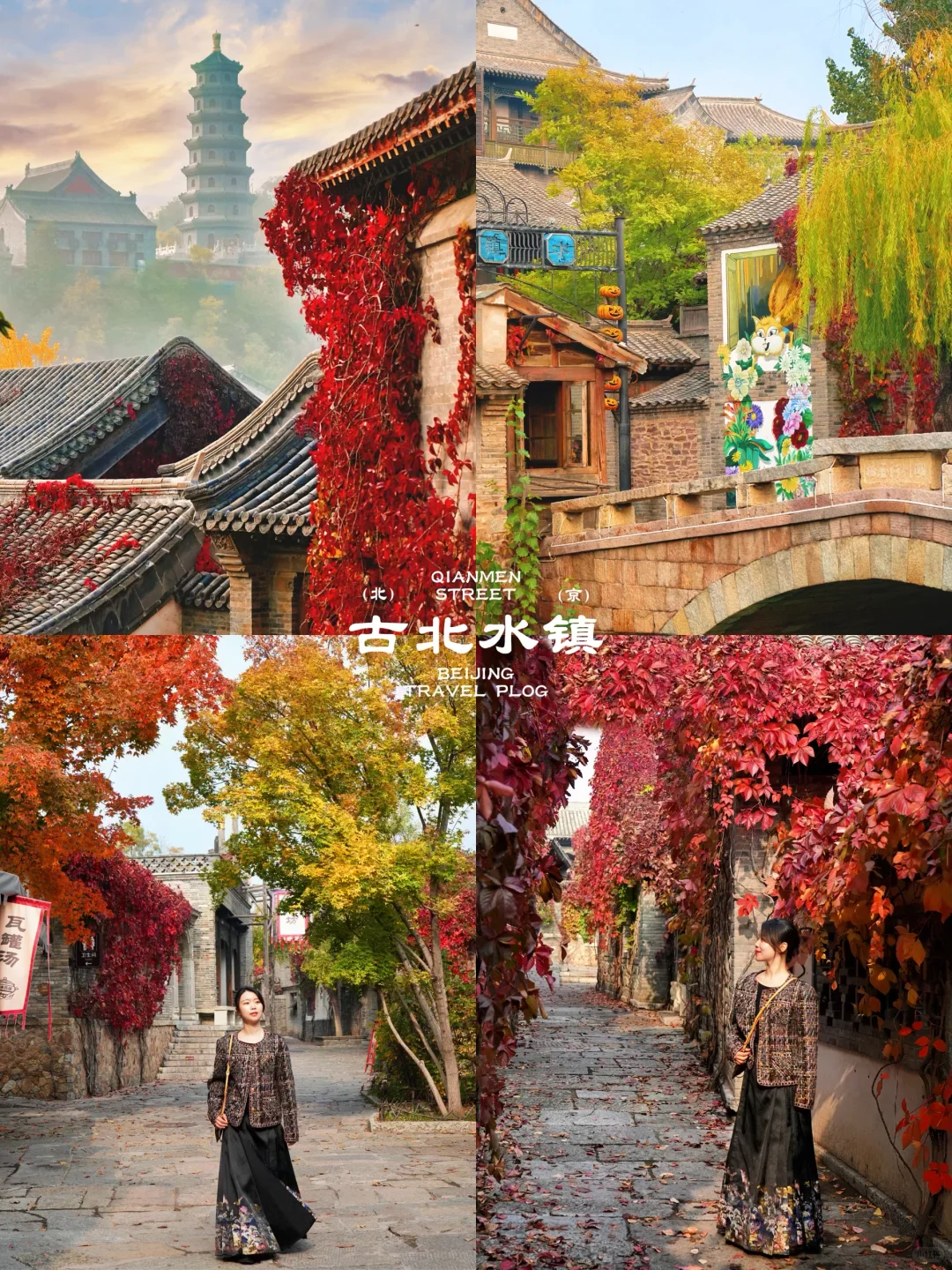 北京这❾个秋游地🍁真的祛魅不了一点‼️