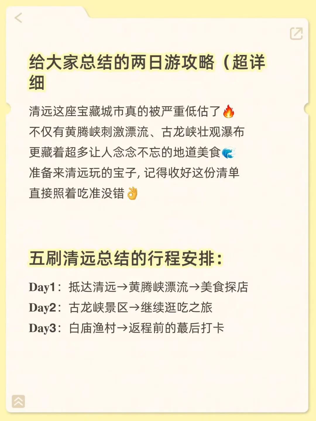 刷清远！给大家总结的两日游攻略（超详细