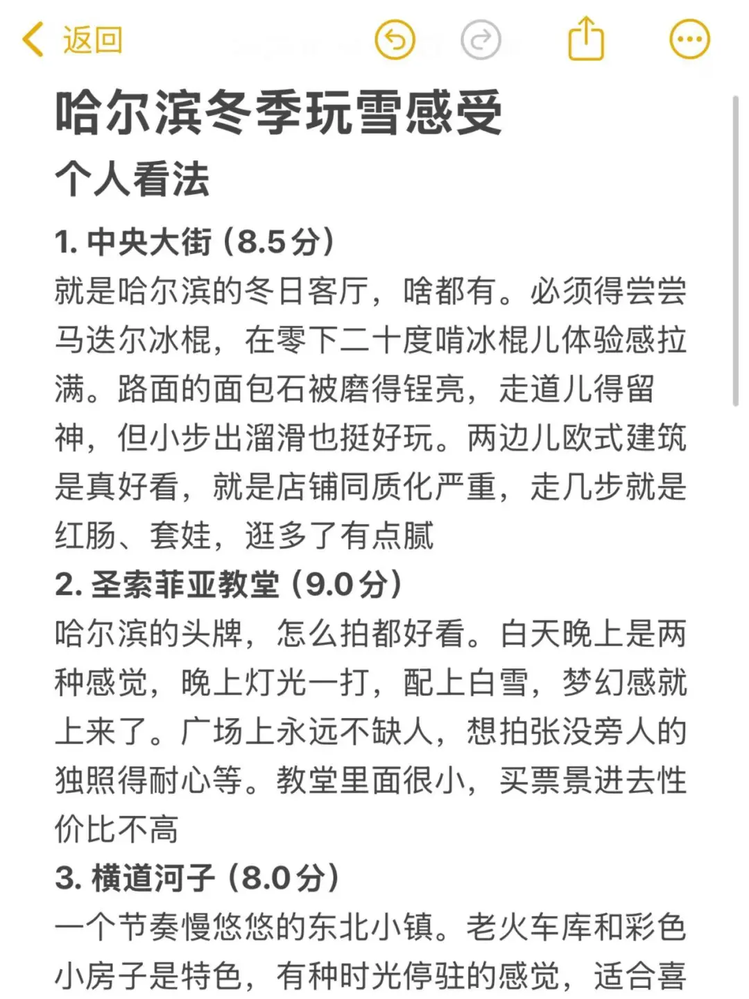 哈尔滨冬季景点游玩感受（个人）！