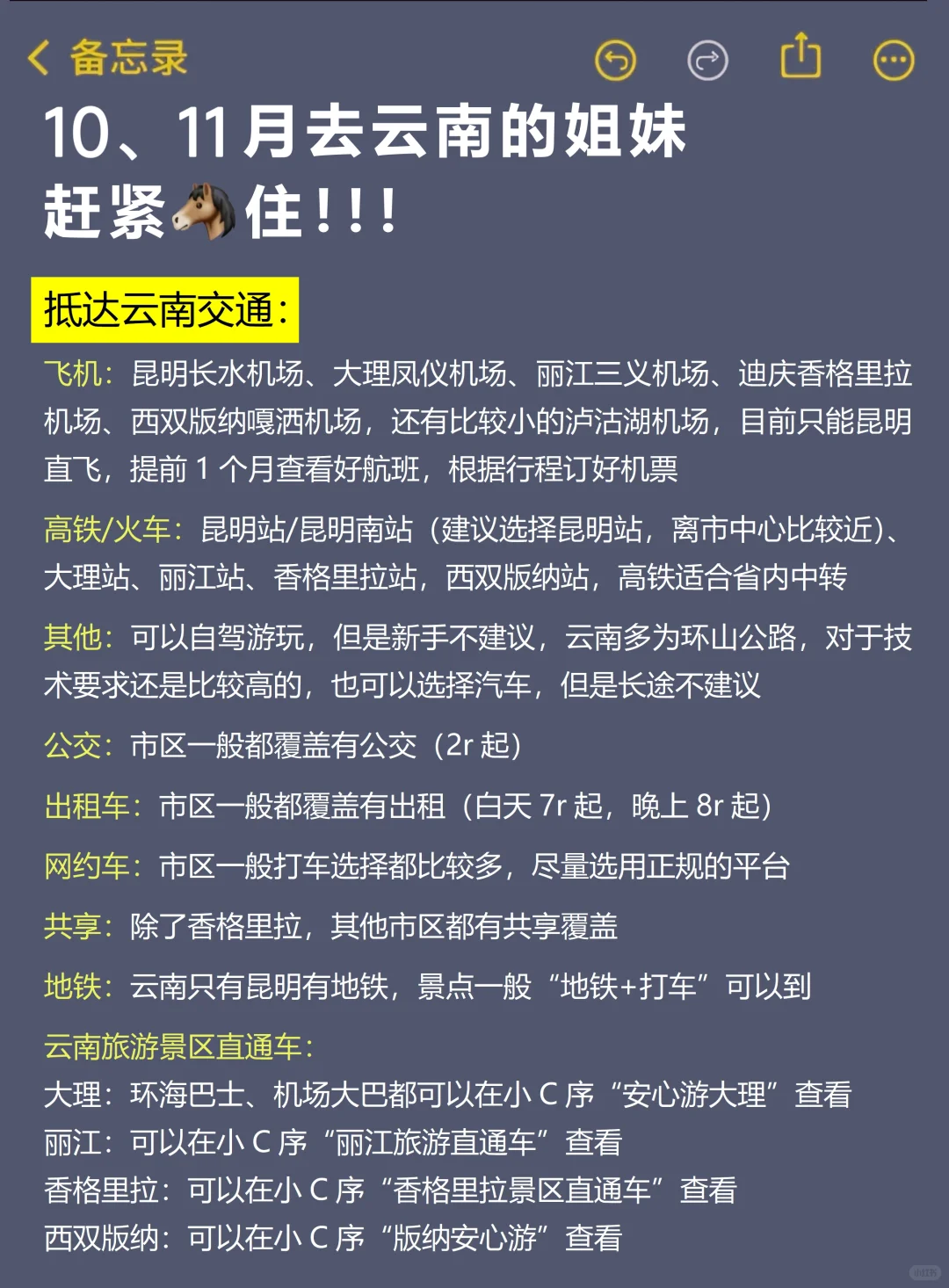 送给10-11月去云南的姐妹😭超全避雷