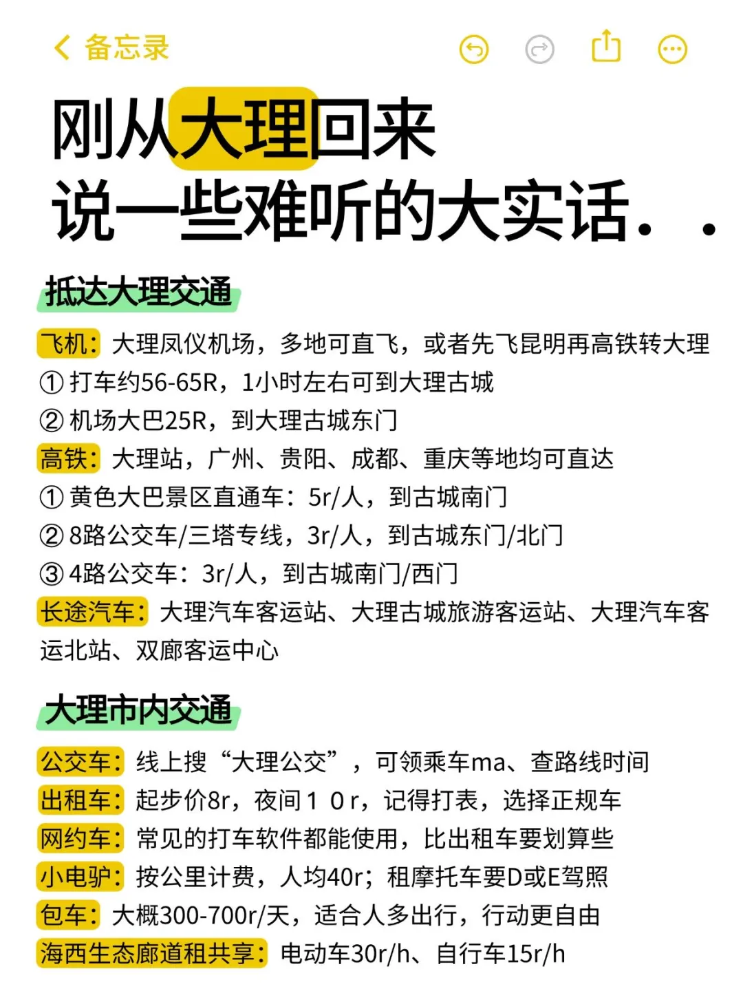 大理刚回来！难听但真实的大实话💥