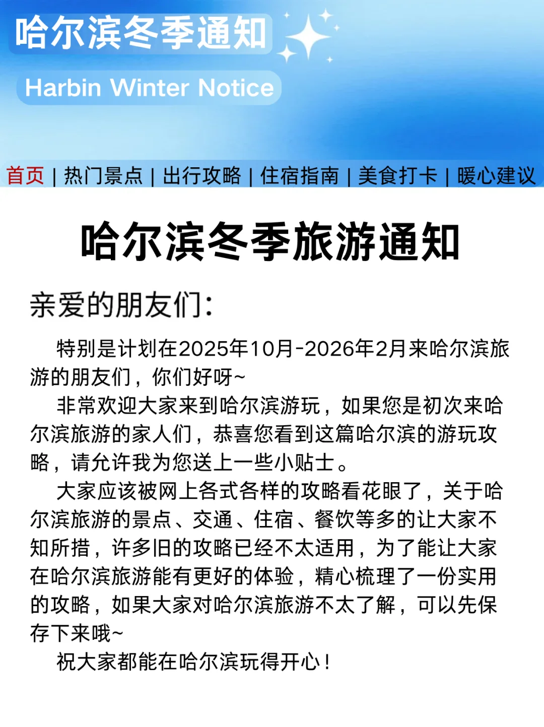 刚发布的哈尔滨旅游通知！幸好出发前看到