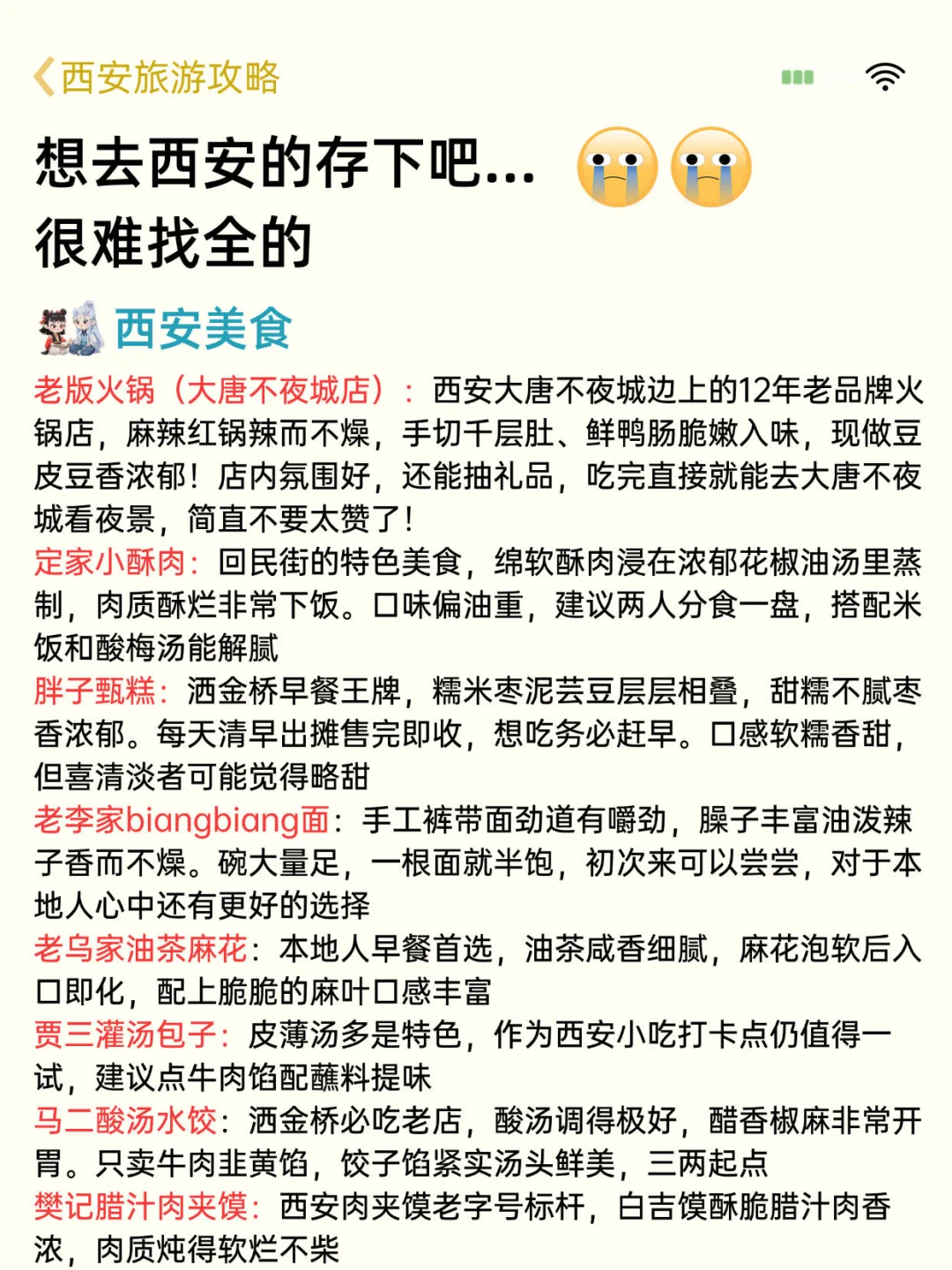 已回听劝‼️10-11月去西安旅游的姐妹👭码住