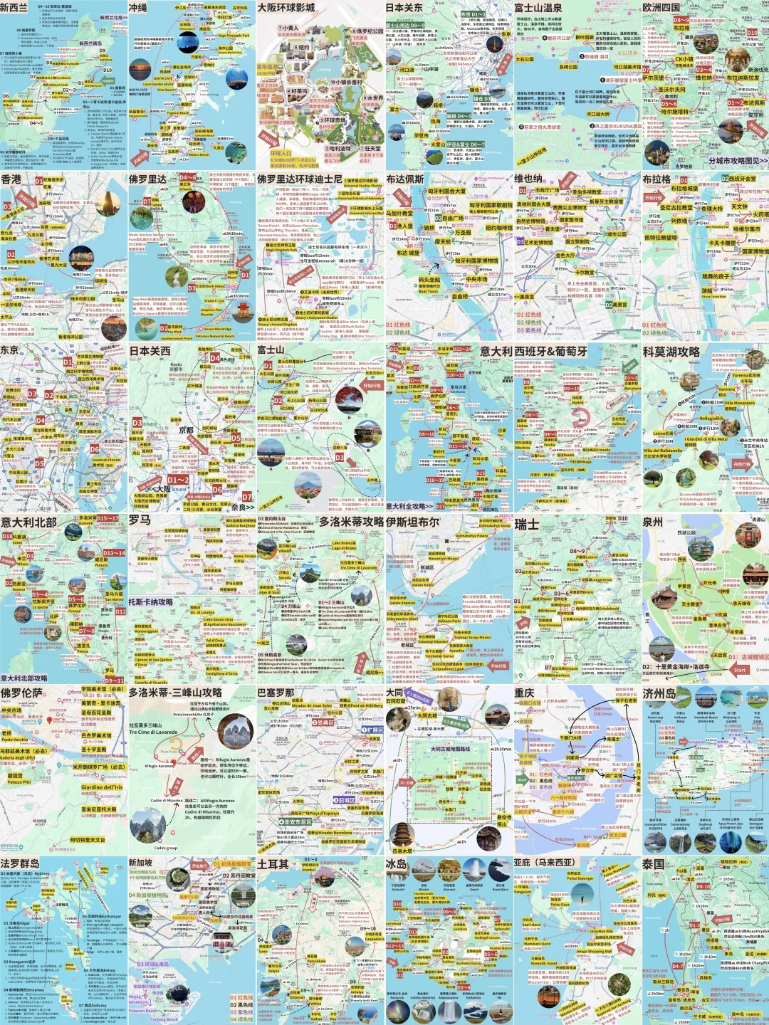 你可能不认识我，但一定看过我的手绘攻略❗️