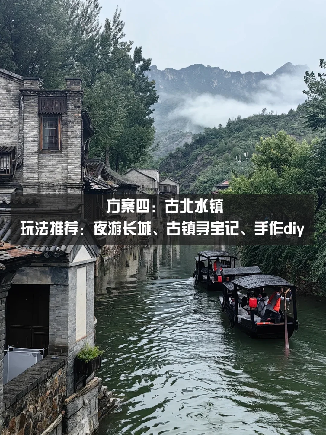 北京周边神·仙团建地Top9｜HR快收藏！