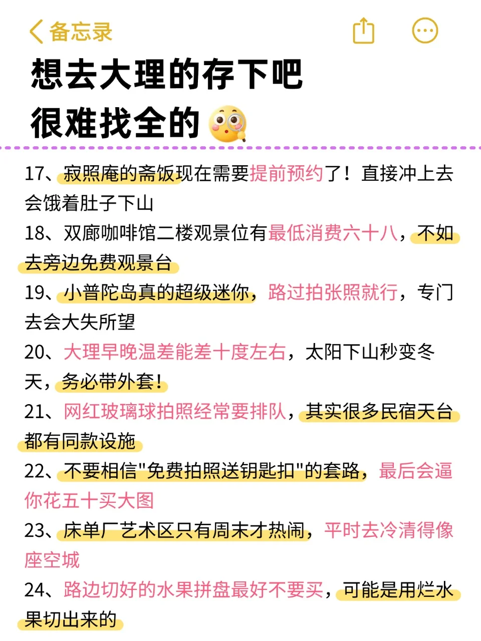 📍10-11月去大理有些话不知当讲不当讲…