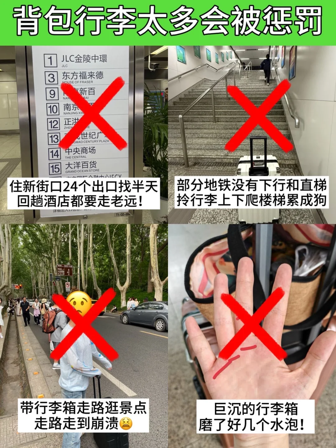 南京会惩罚每一个背包来的人……😅