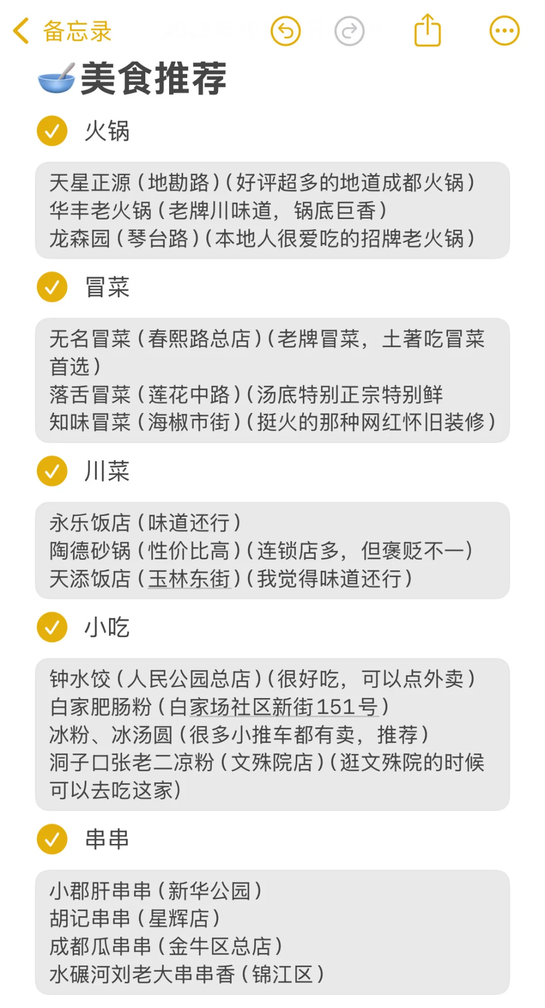 男朋友做的成都旅游攻略已经next level了