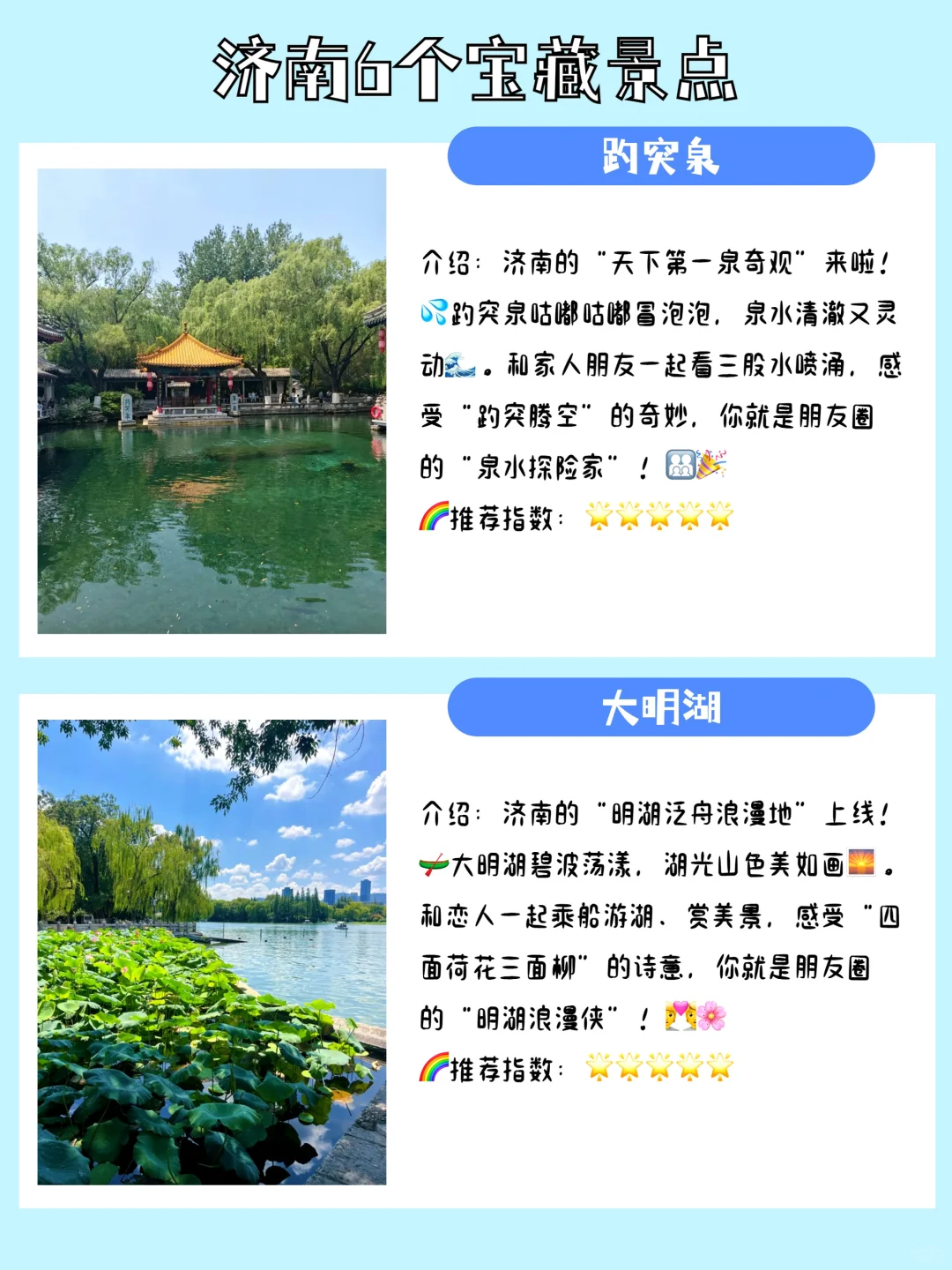 山东济南旅游推荐的6个宝藏打卡点，你都去过