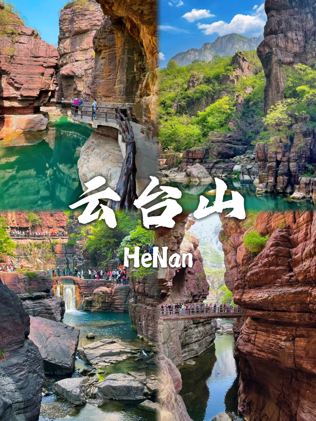 河南必打卡九个景点✅