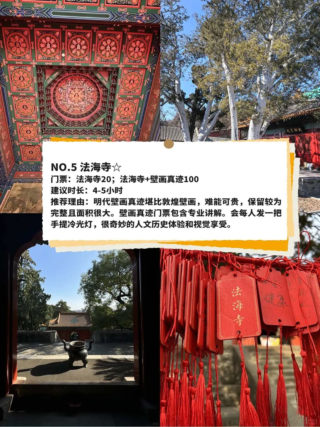 北京绝对小众景点推荐！你去过几个！？