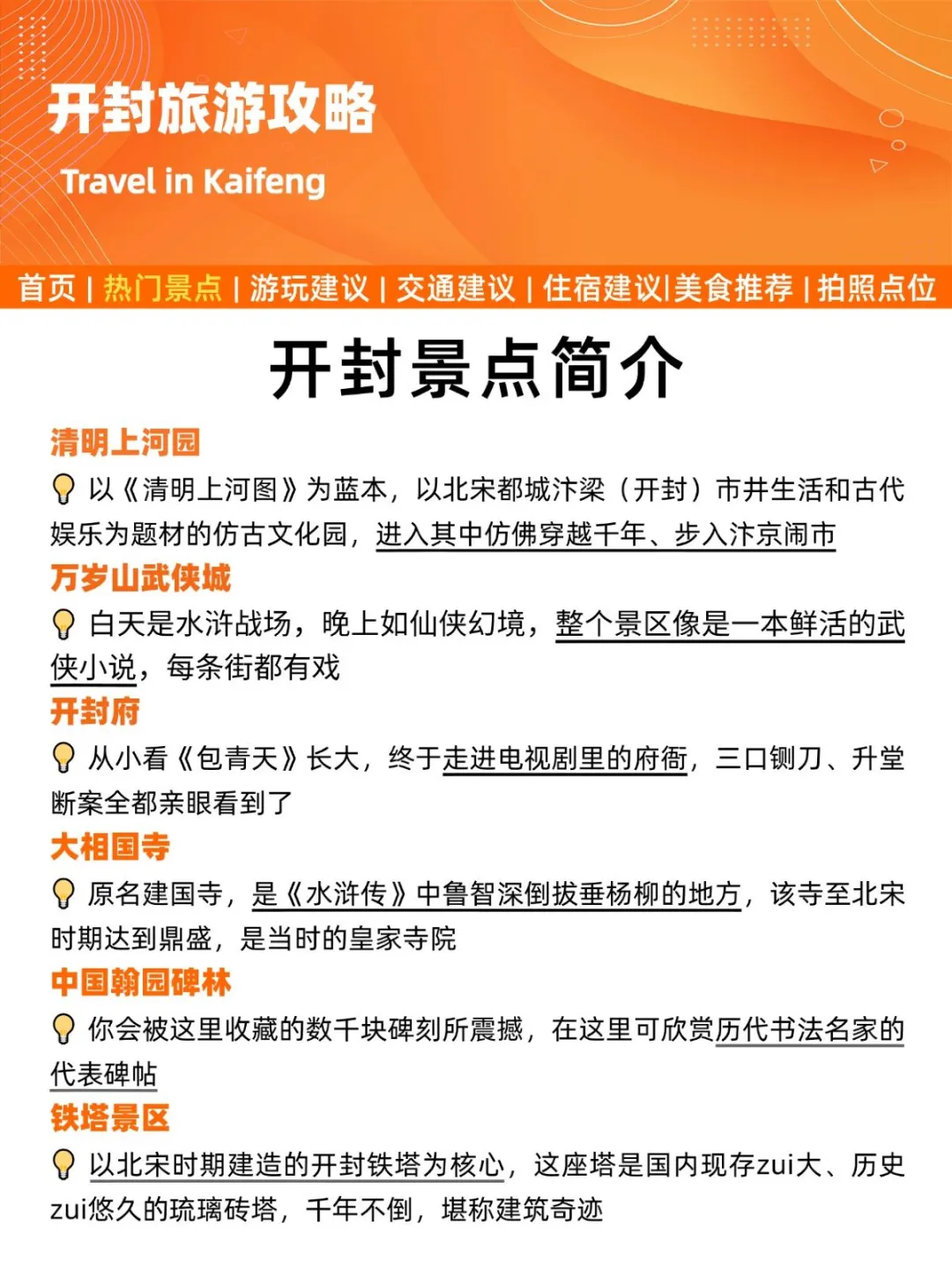 刚发的开封旅游通知！幸好提前看到😭